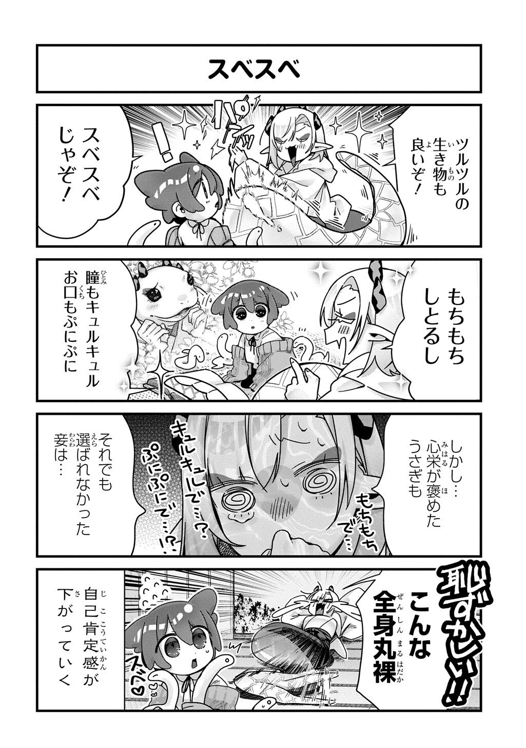 Kyou Kara wo Omo wa Hebigami no Musuko Chapter 17 4ページ
