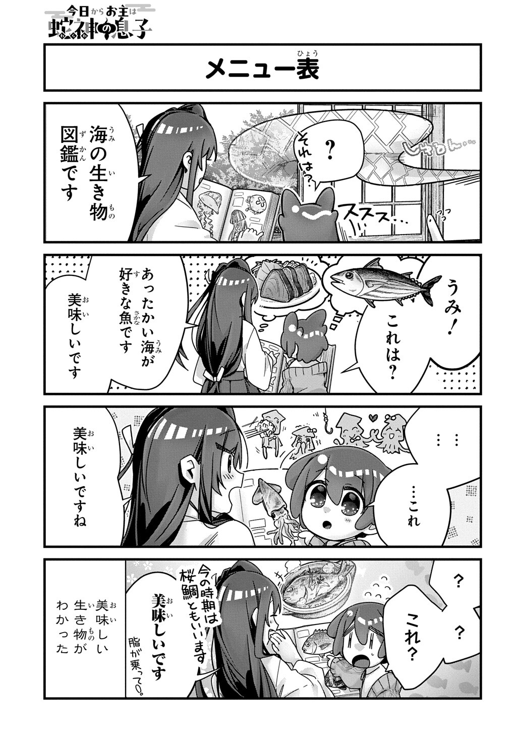 Kyou Kara wo Omo wa Hebigami no Musuko Chapter 17 5ページ