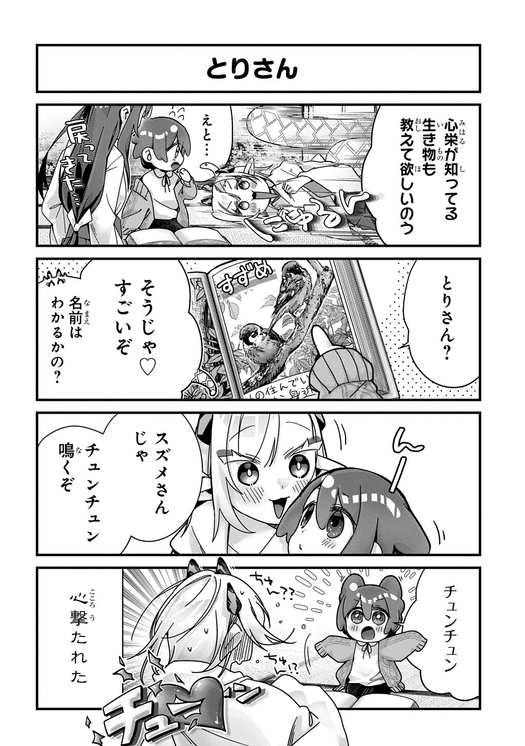 Kyou Kara wo Omo wa Hebigami no Musuko Chapter 17 6ページ
