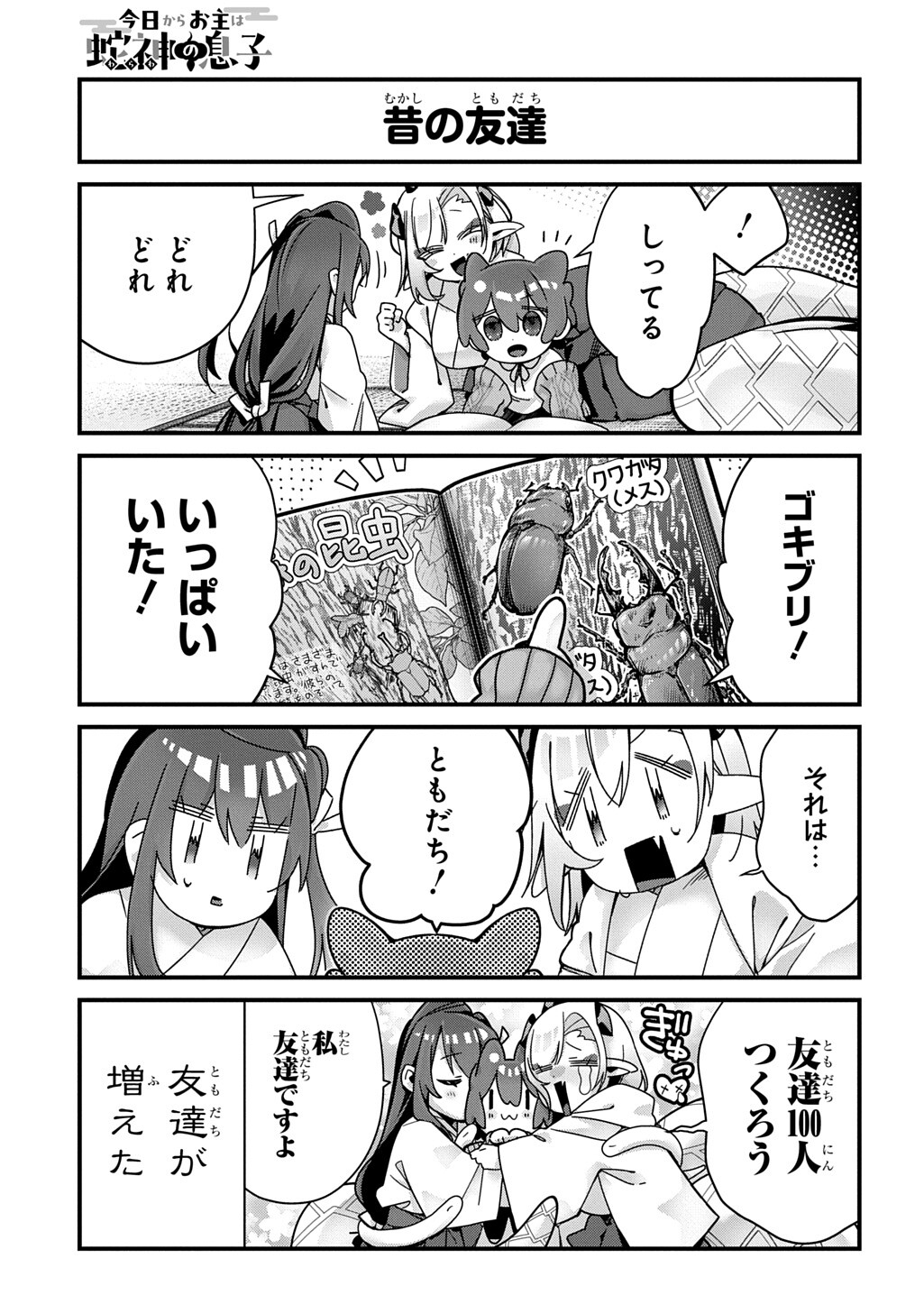 Kyou Kara wo Omo wa Hebigami no Musuko Chapter 17 7ページ