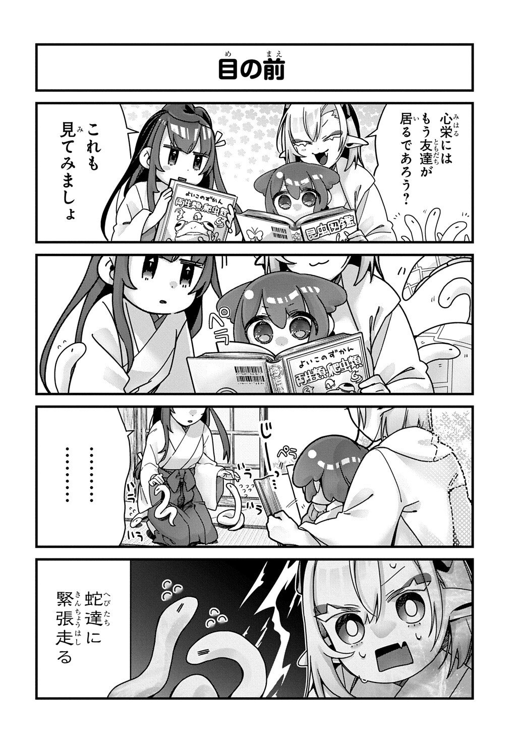 Kyou Kara wo Omo wa Hebigami no Musuko Chapter 17 8ページ