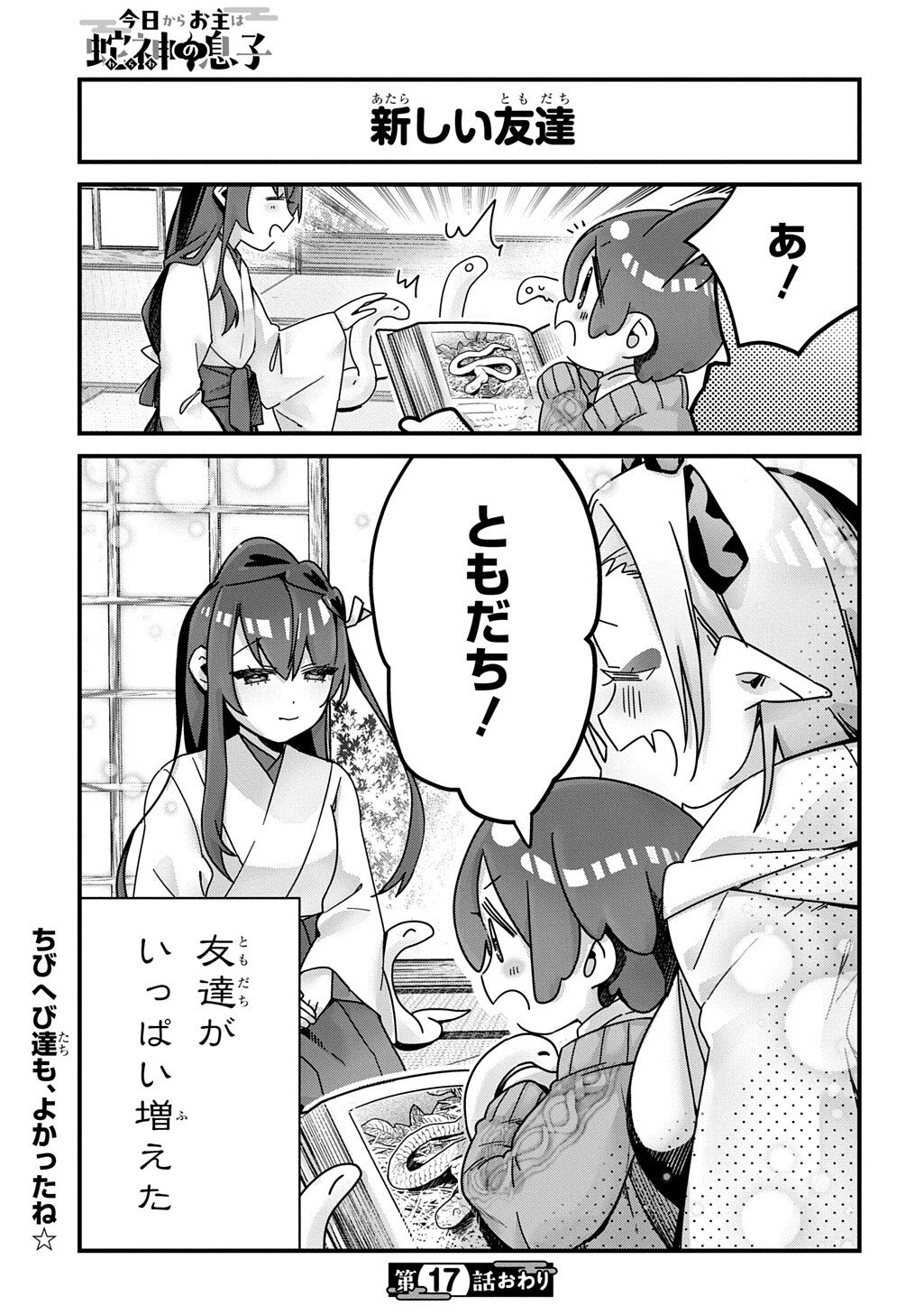 Kyou Kara wo Omo wa Hebigami no Musuko Chapter 17 9ページ
