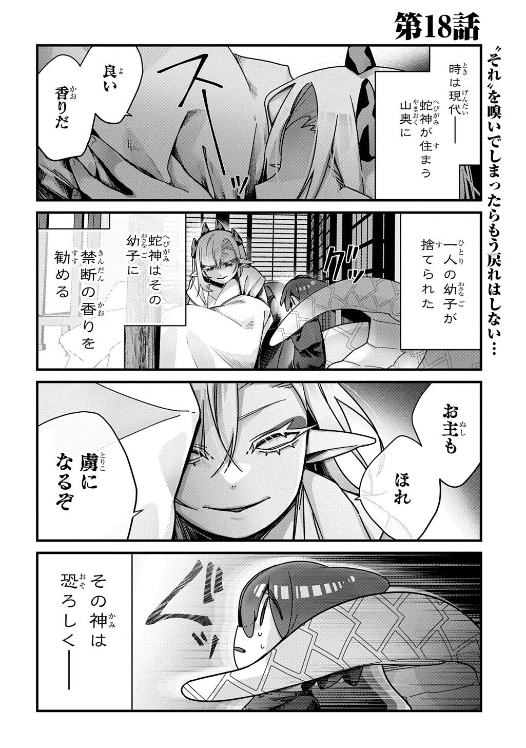Kyou Kara wo Omo wa Hebigami no Musuko Chapter 18 1ページ