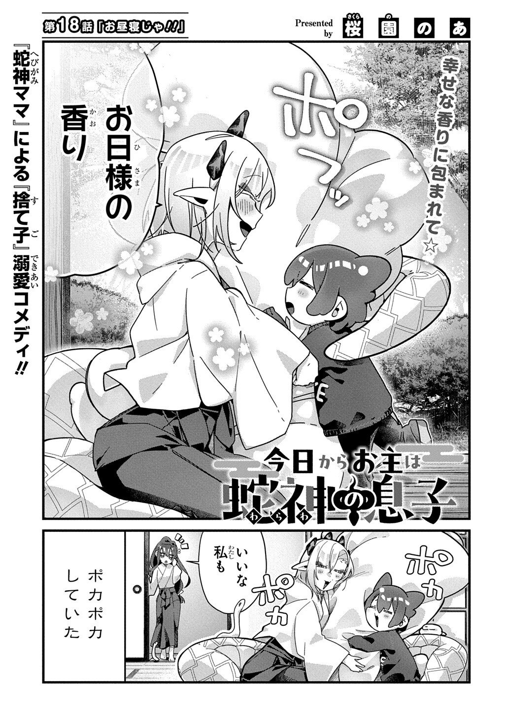 Kyou Kara wo Omo wa Hebigami no Musuko Chapter 18 2ページ