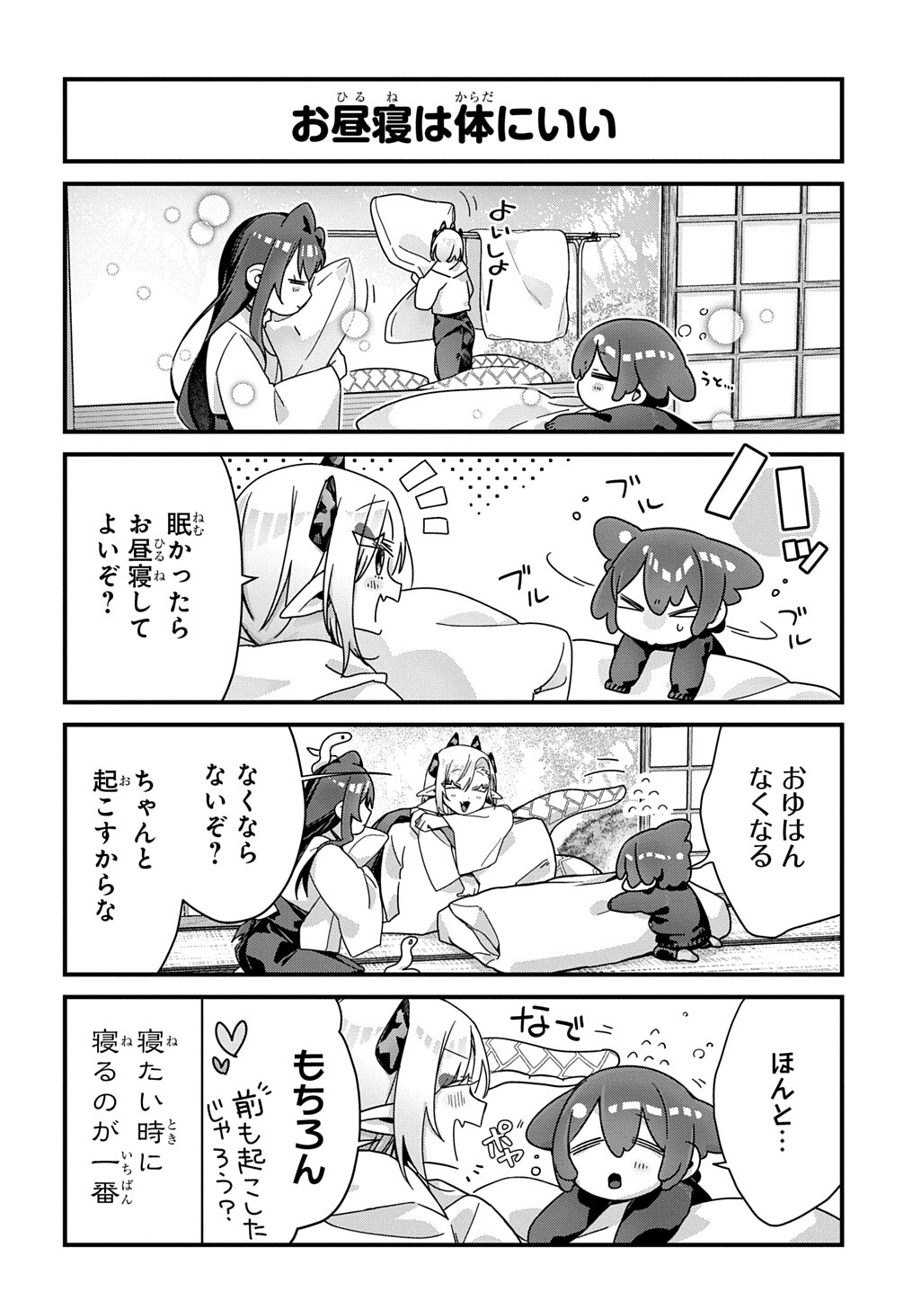 Kyou Kara wo Omo wa Hebigami no Musuko Chapter 18 3ページ