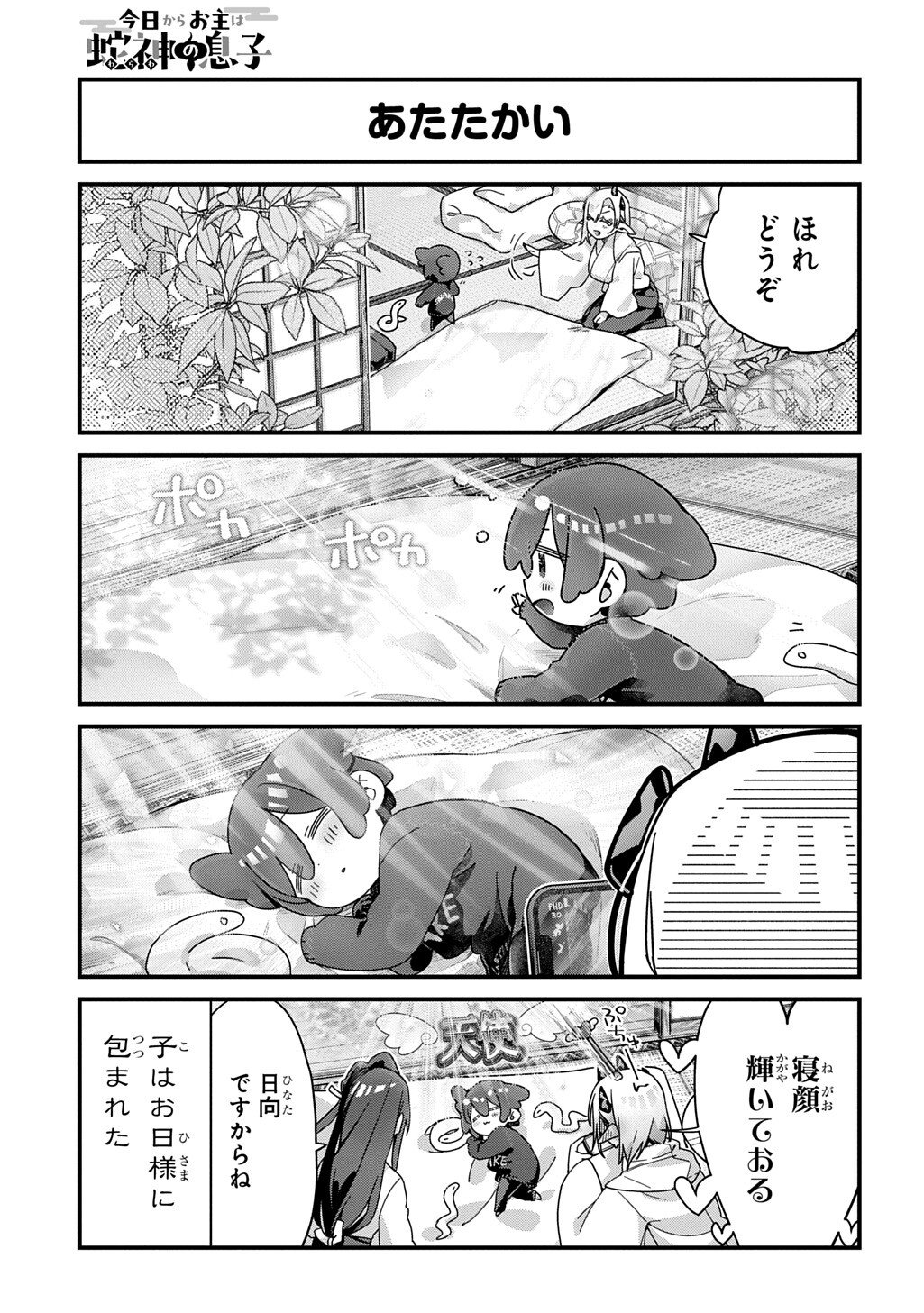 Kyou Kara wo Omo wa Hebigami no Musuko Chapter 18 4ページ