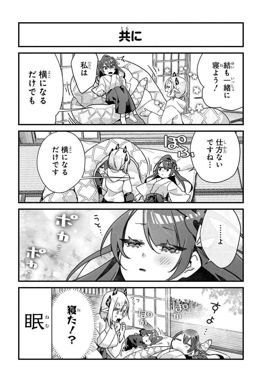Kyou Kara wo Omo wa Hebigami no Musuko Chapter 18 5ページ