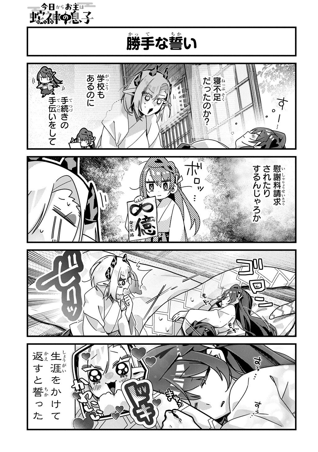 Kyou Kara wo Omo wa Hebigami no Musuko Chapter 18 6ページ