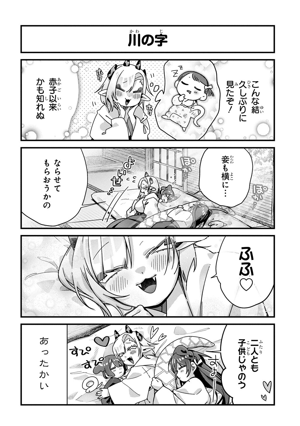 Kyou Kara wo Omo wa Hebigami no Musuko Chapter 18 7ページ