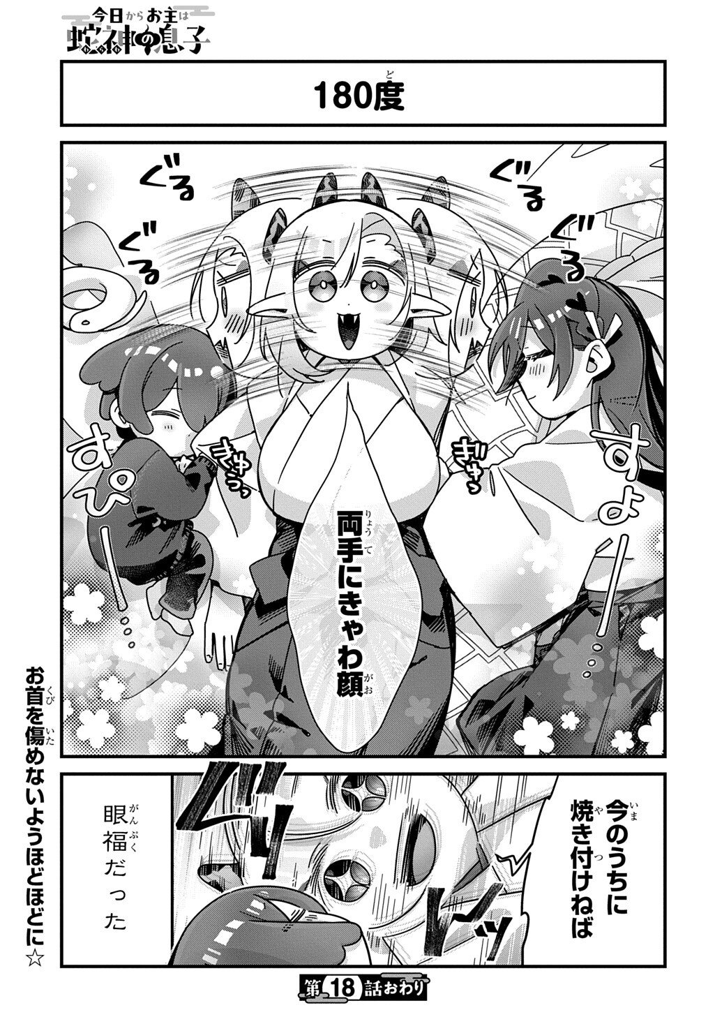 Kyou Kara wo Omo wa Hebigami no Musuko Chapter 18 8ページ