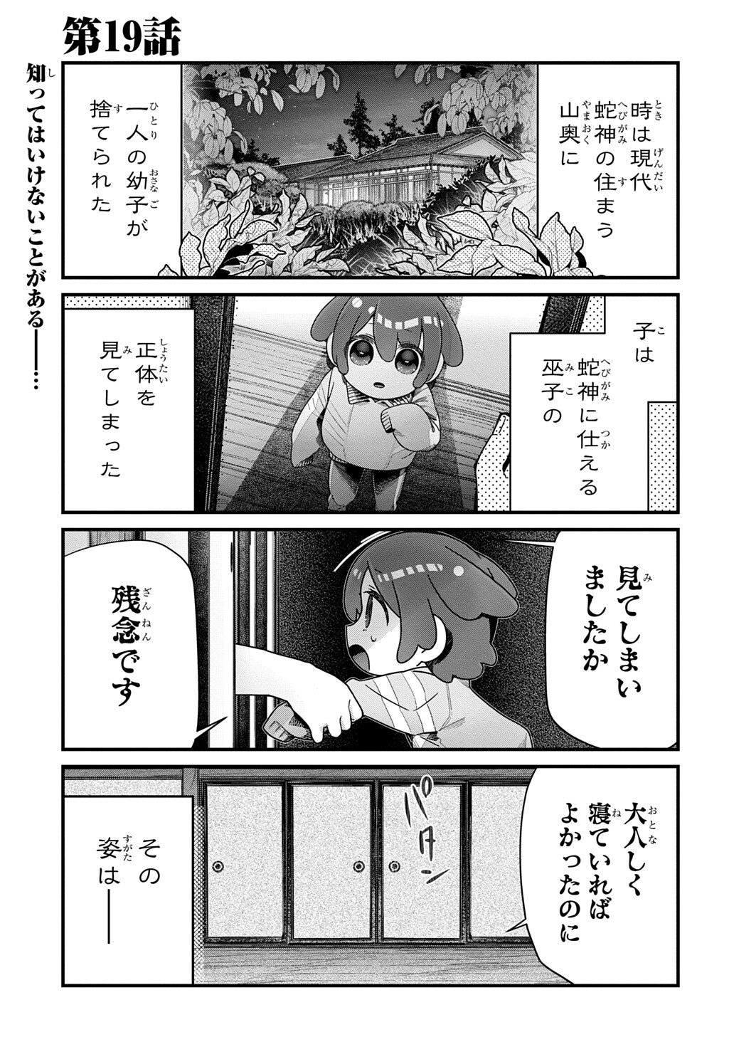 Kyou Kara wo Omo wa Hebigami no Musuko Chapter 19 1ページ