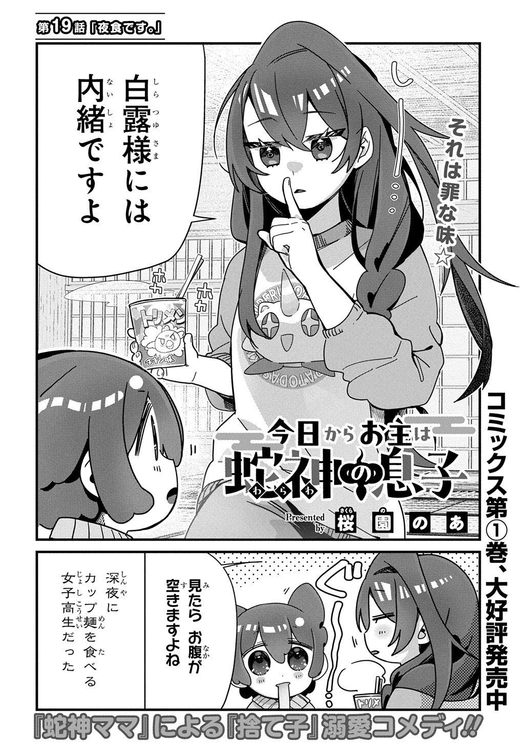 Kyou Kara wo Omo wa Hebigami no Musuko Chapter 19 2ページ