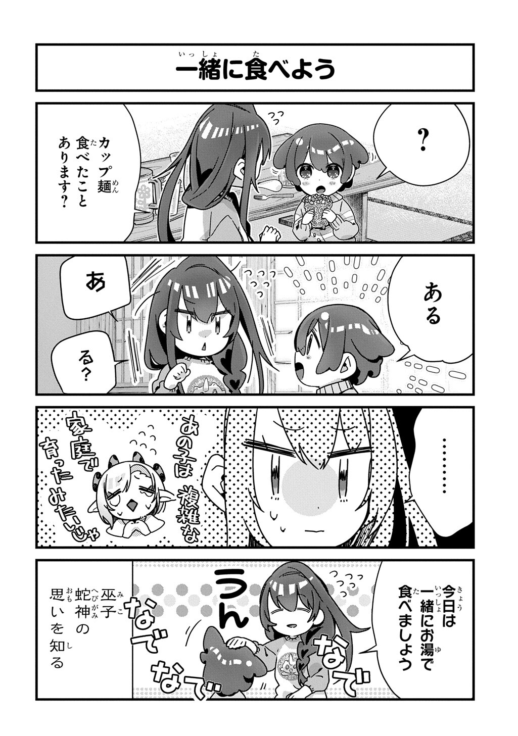 Kyou Kara wo Omo wa Hebigami no Musuko Chapter 19 4ページ