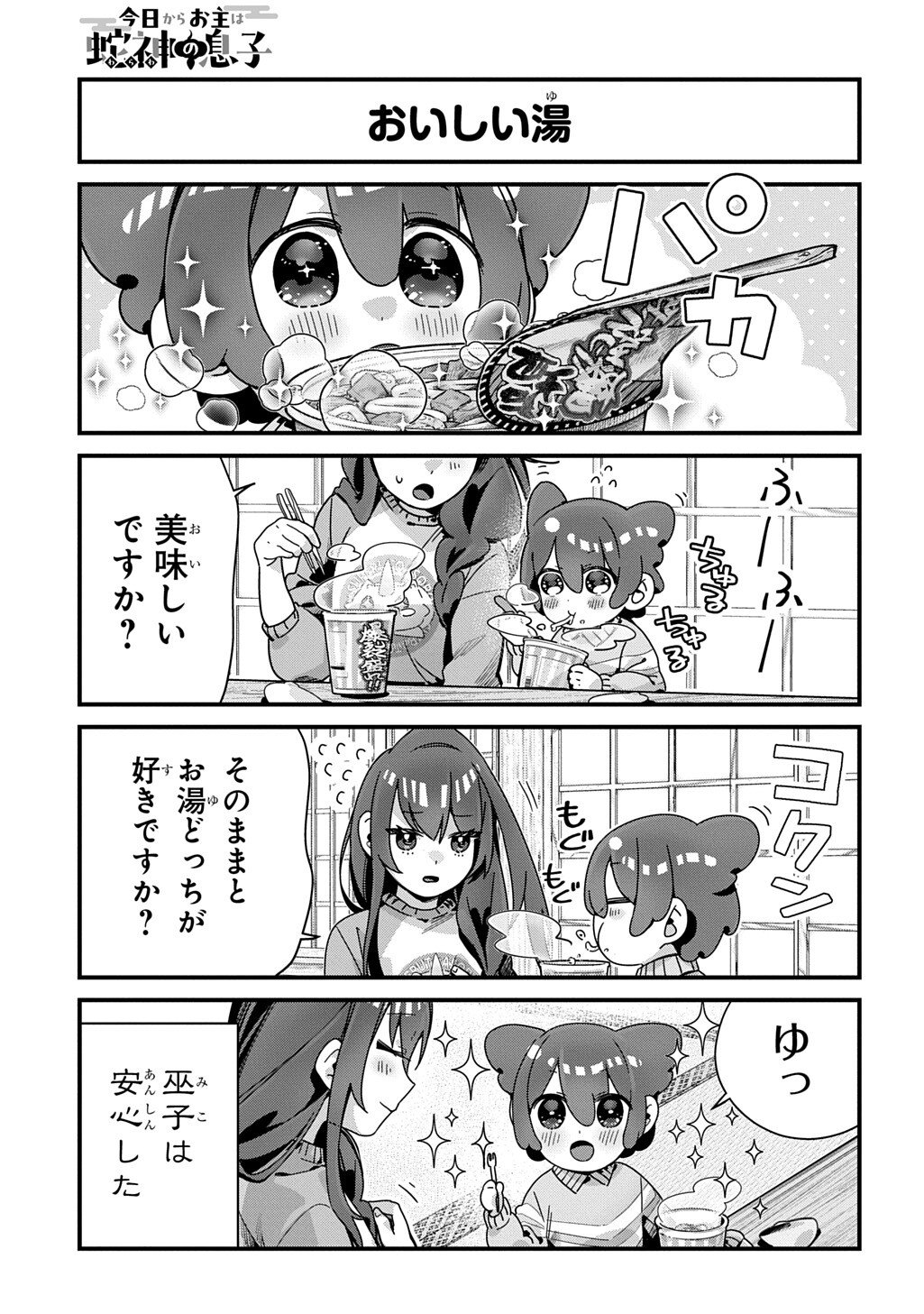 Kyou Kara wo Omo wa Hebigami no Musuko Chapter 19 5ページ