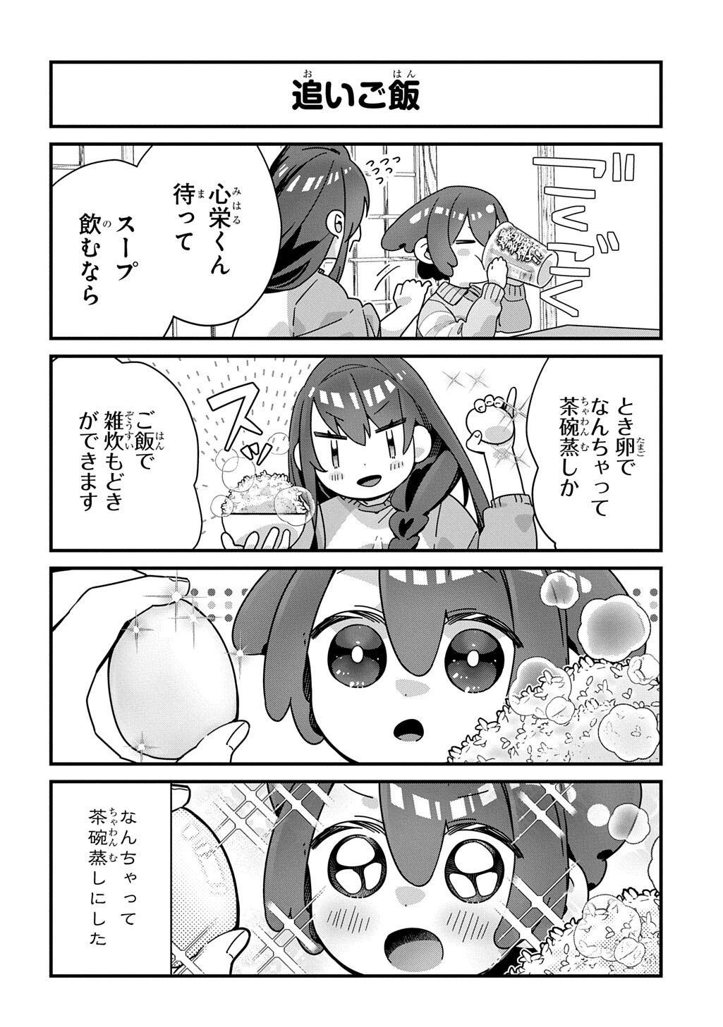Kyou Kara wo Omo wa Hebigami no Musuko Chapter 19 6ページ