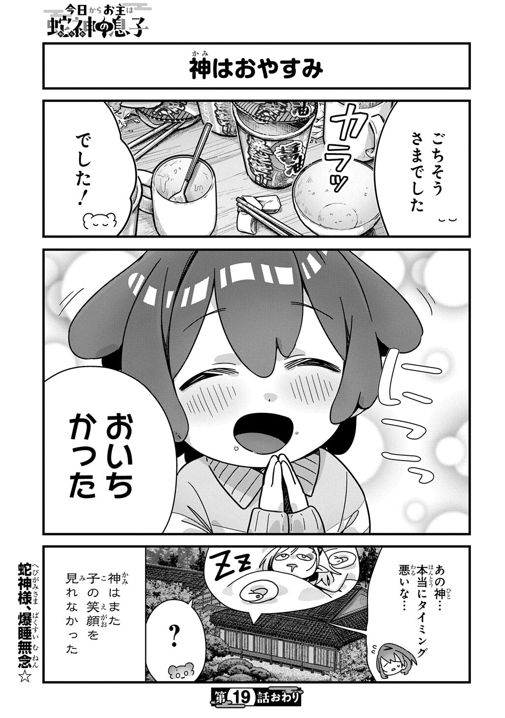 Kyou Kara wo Omo wa Hebigami no Musuko Chapter 19 7ページ