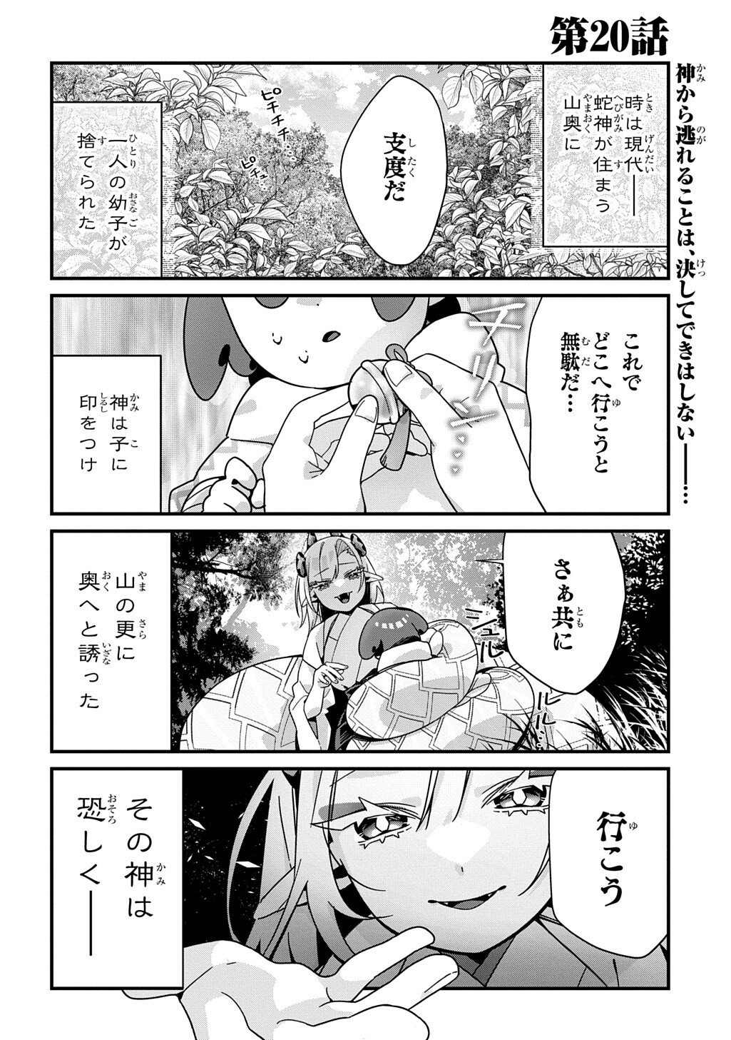 Kyou Kara wo Omo wa Hebigami no Musuko Chapter 20 1ページ