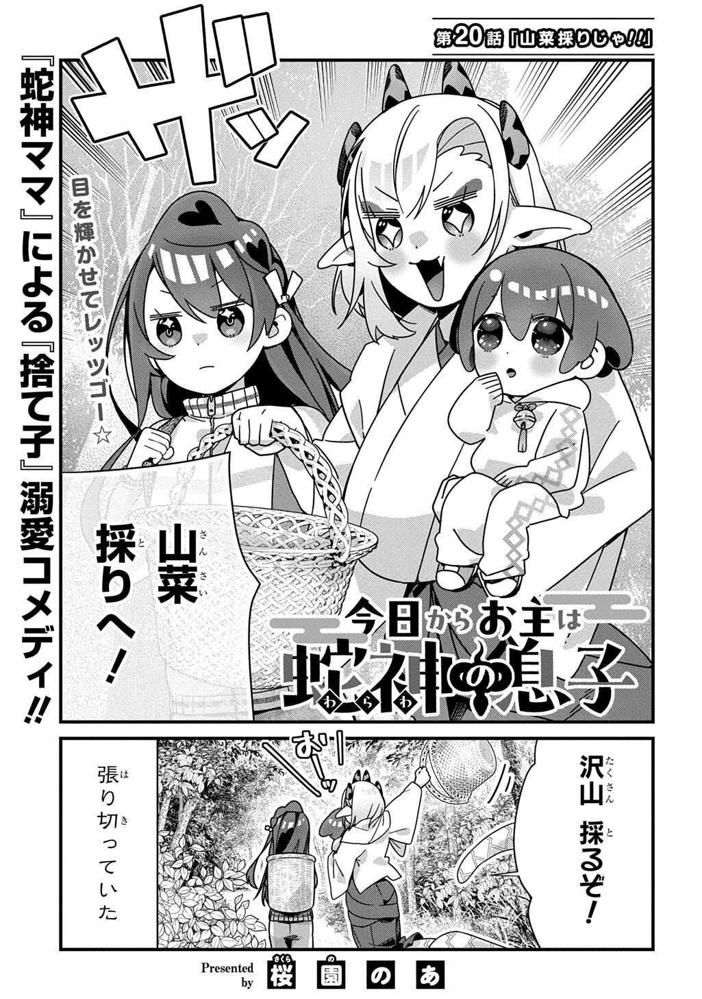 Kyou Kara wo Omo wa Hebigami no Musuko Chapter 20 2ページ