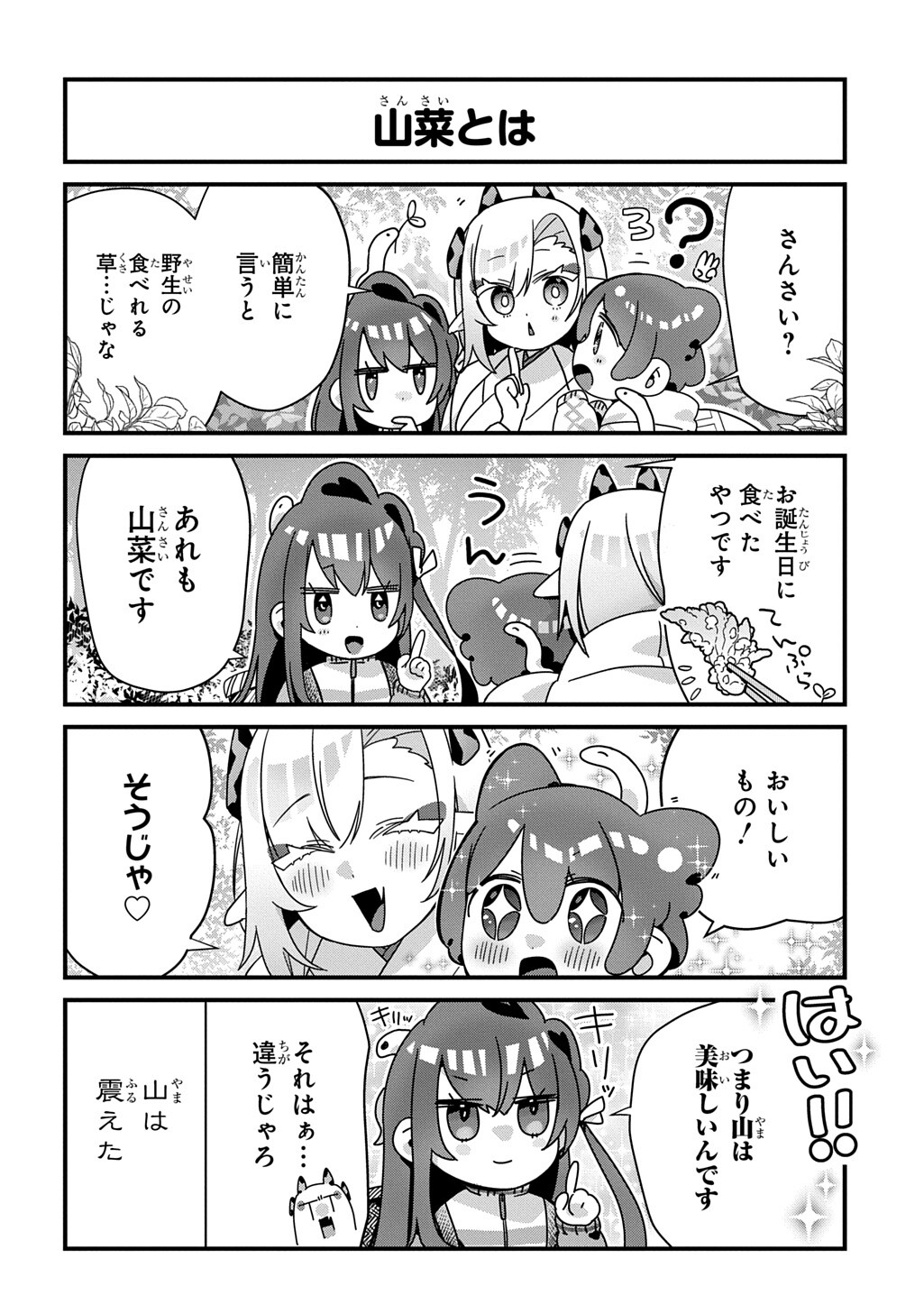 Kyou Kara wo Omo wa Hebigami no Musuko Chapter 20 3ページ