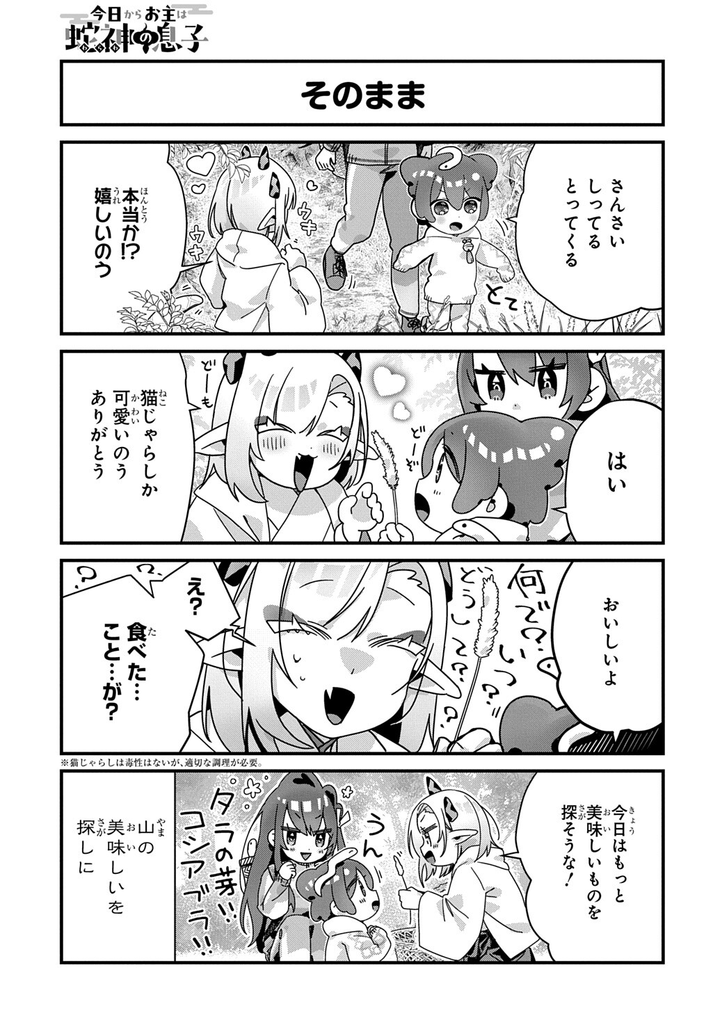 Kyou Kara wo Omo wa Hebigami no Musuko Chapter 20 4ページ