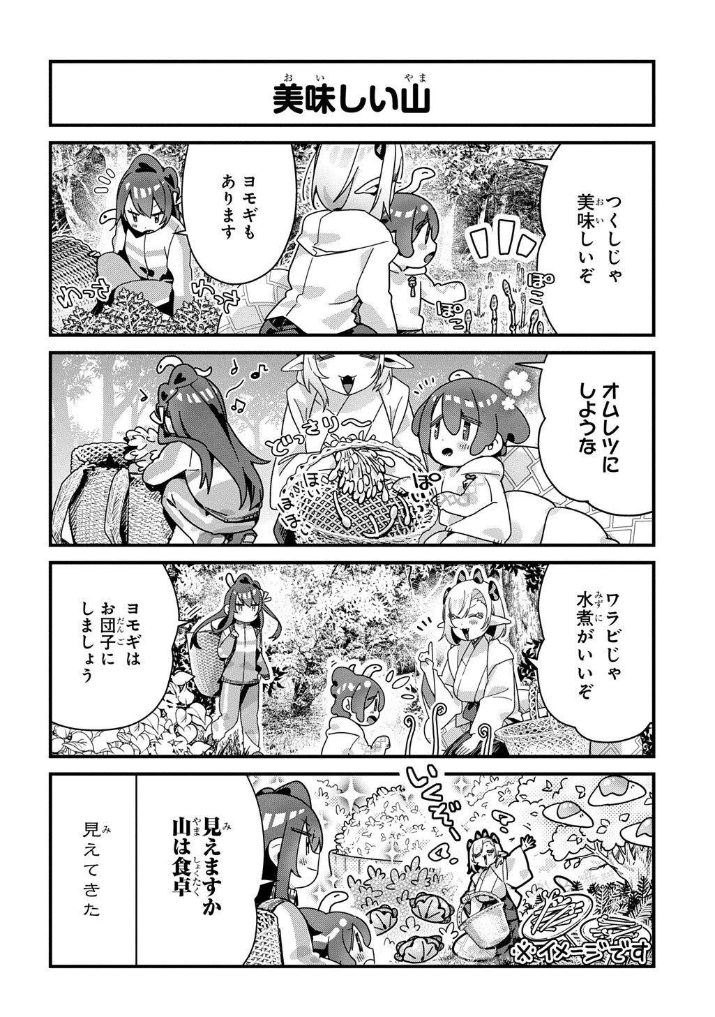 Kyou Kara wo Omo wa Hebigami no Musuko Chapter 20 5ページ