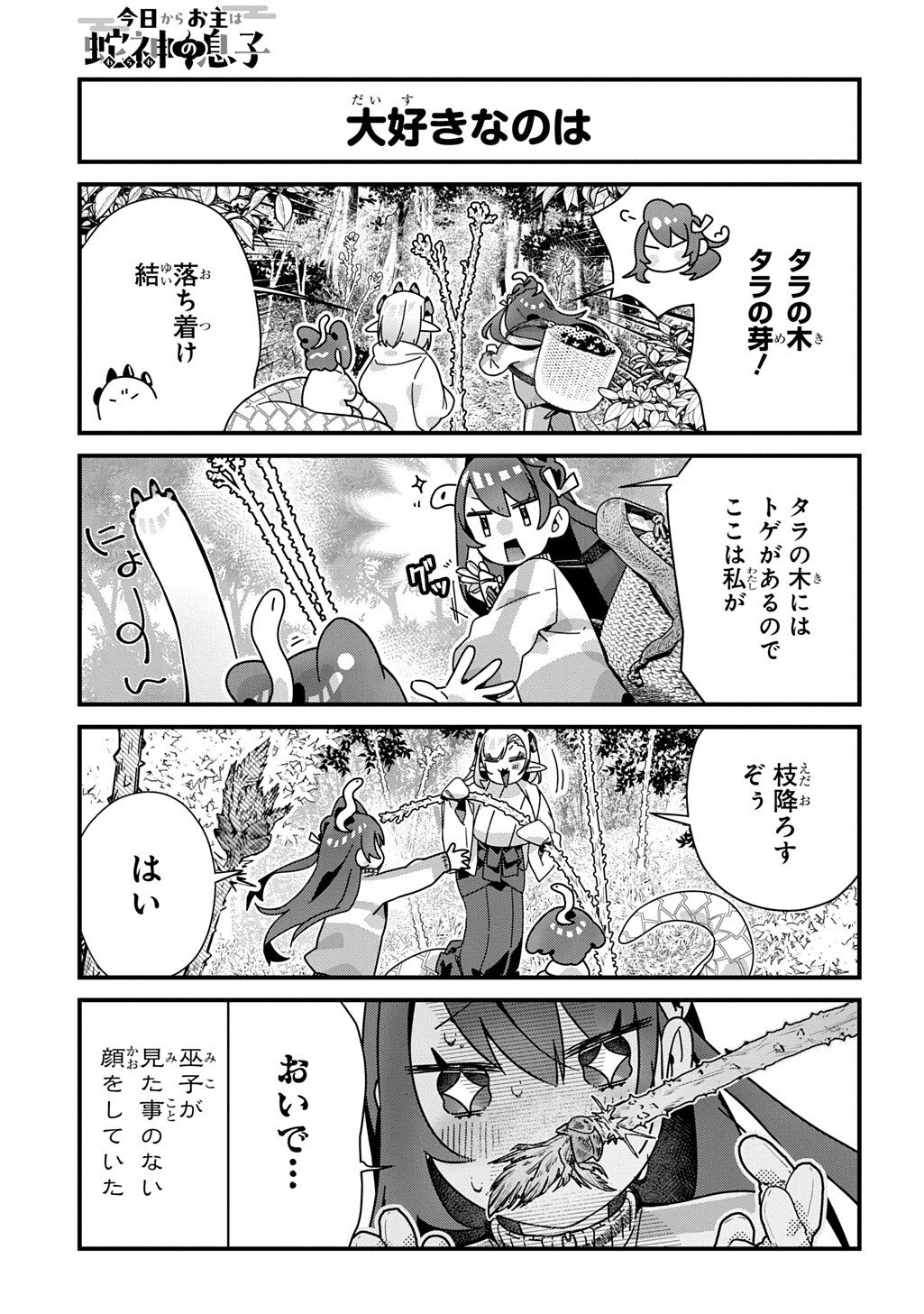 Kyou Kara wo Omo wa Hebigami no Musuko Chapter 20 6ページ