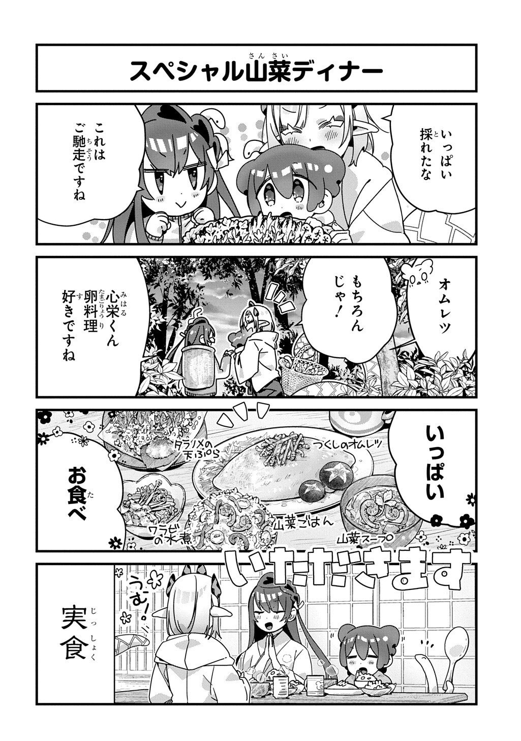 Kyou Kara wo Omo wa Hebigami no Musuko Chapter 20 7ページ