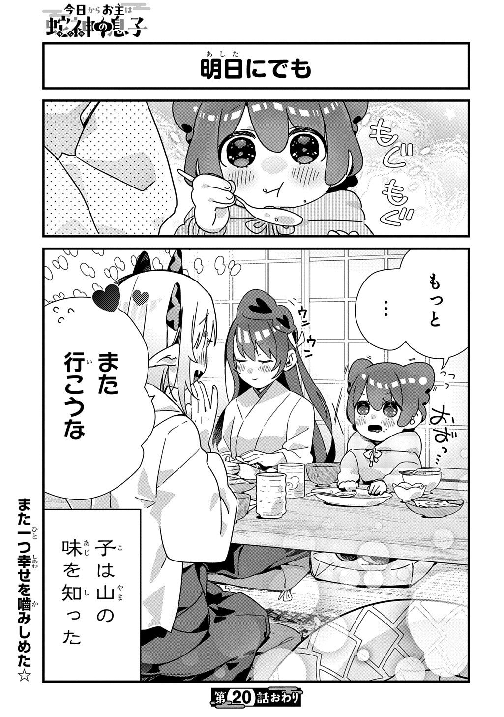 Kyou Kara wo Omo wa Hebigami no Musuko Chapter 20 8ページ