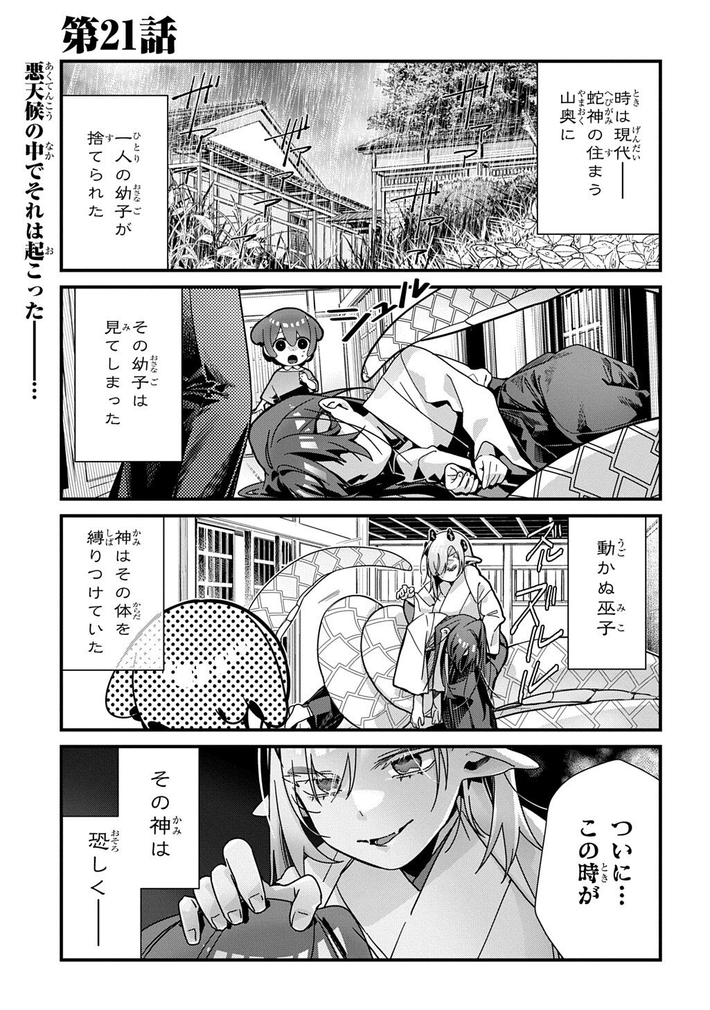Kyou Kara wo Omo wa Hebigami no Musuko Chapter 21 1ページ