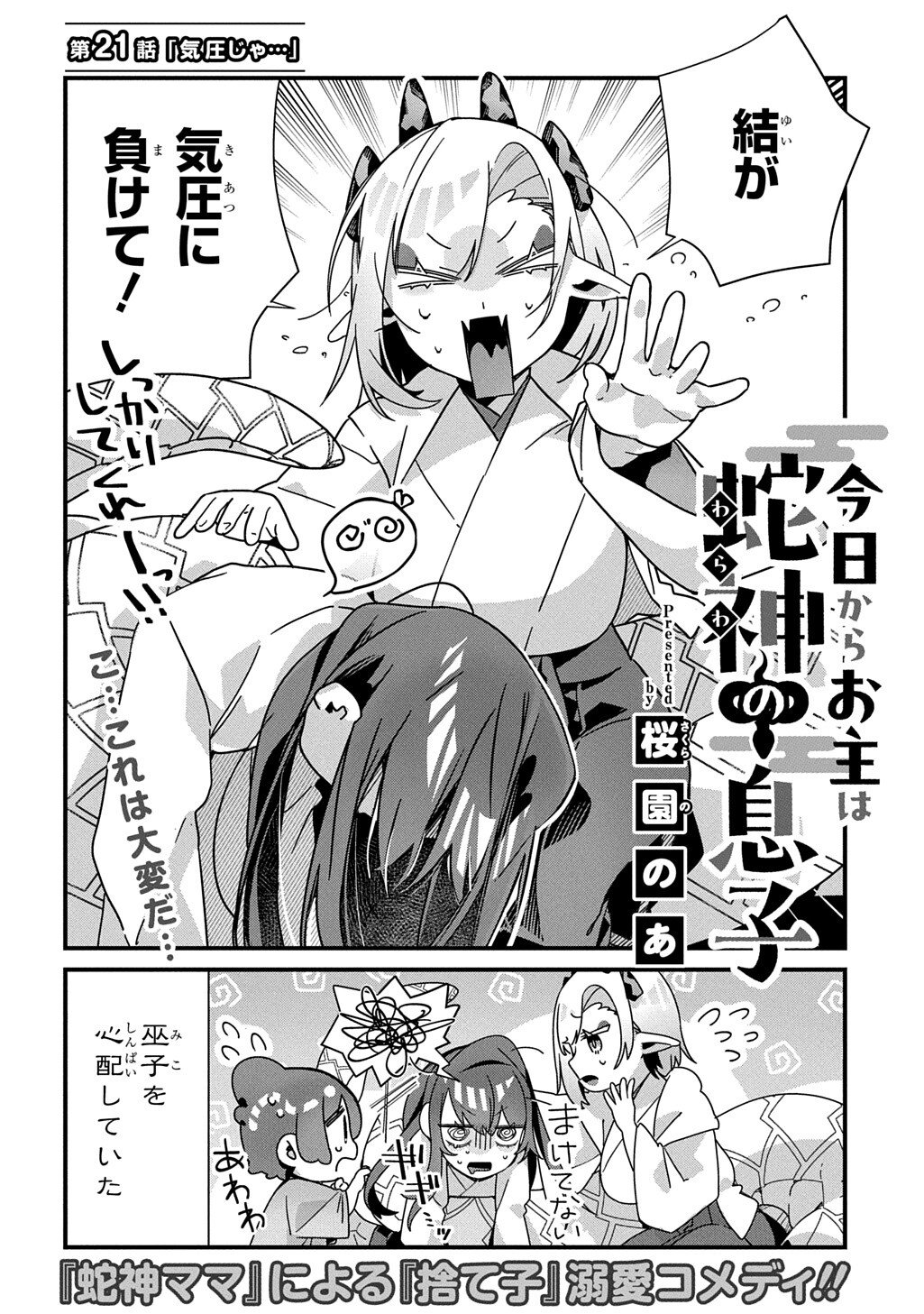 Kyou Kara wo Omo wa Hebigami no Musuko Chapter 21 2ページ
