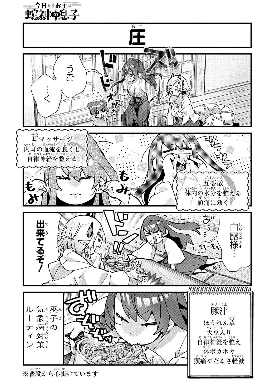 Kyou Kara wo Omo wa Hebigami no Musuko Chapter 21 3ページ