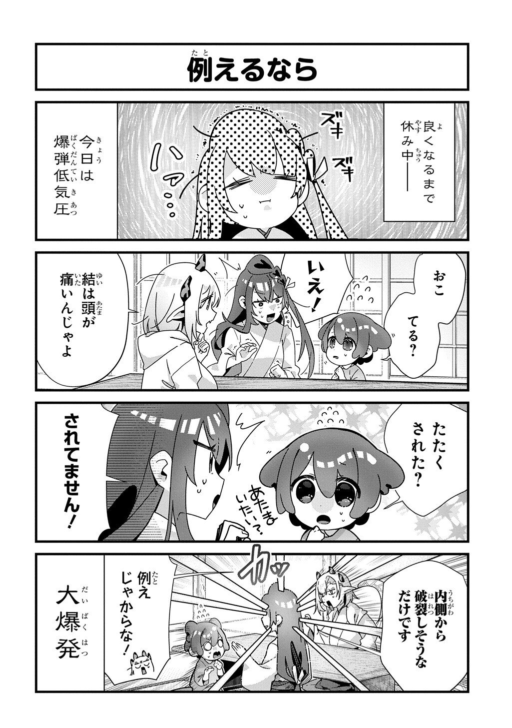 Kyou Kara wo Omo wa Hebigami no Musuko Chapter 21 4ページ