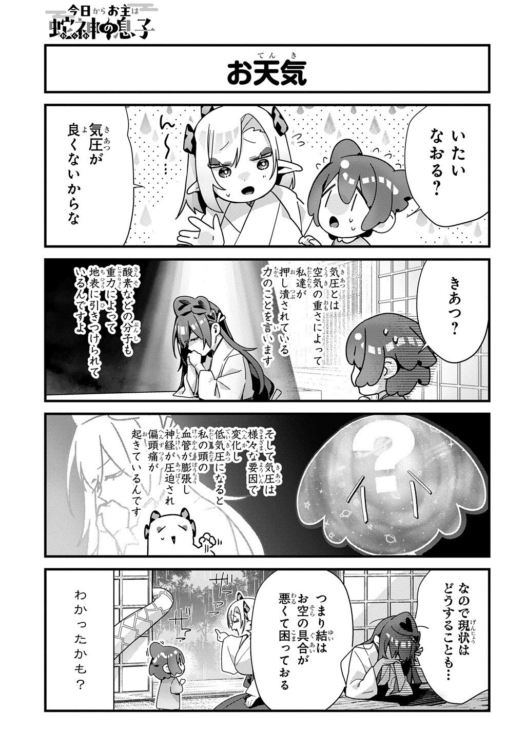 Kyou Kara wo Omo wa Hebigami no Musuko Chapter 21 5ページ