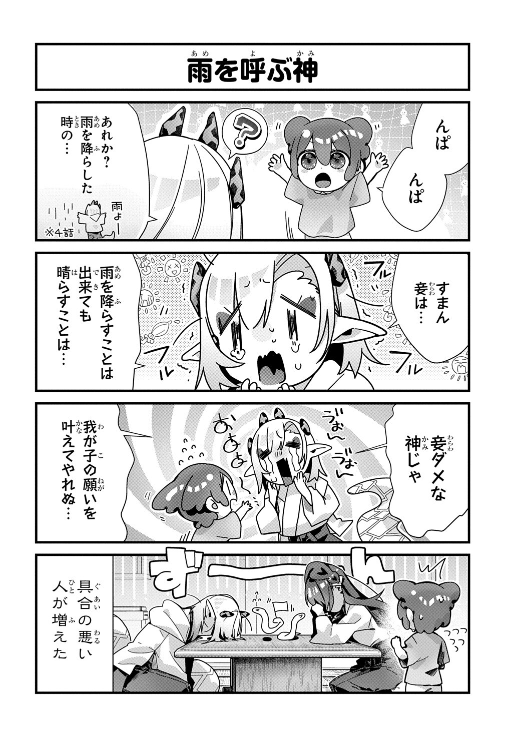 Kyou Kara wo Omo wa Hebigami no Musuko Chapter 21 6ページ