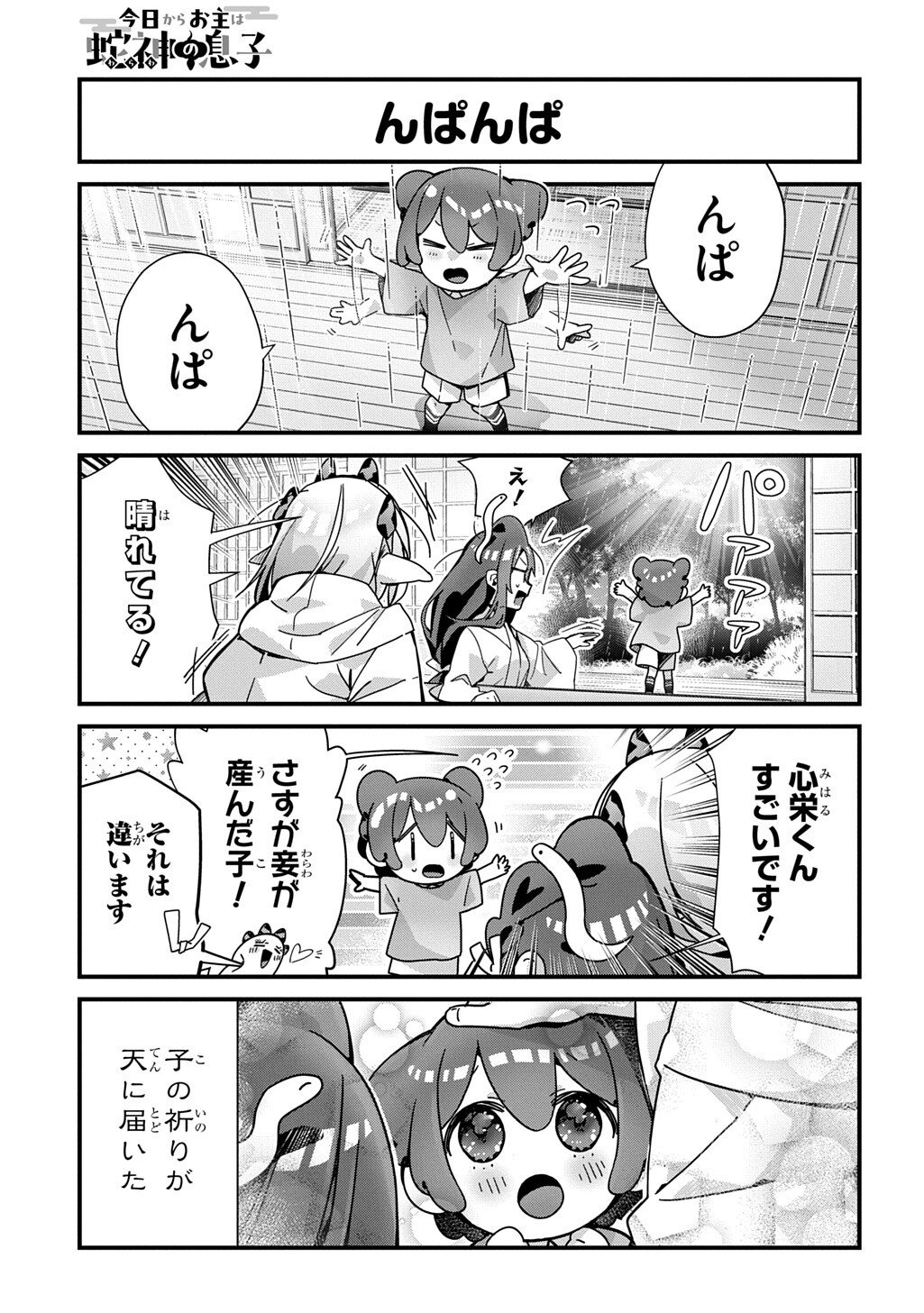 Kyou Kara wo Omo wa Hebigami no Musuko Chapter 21 7ページ