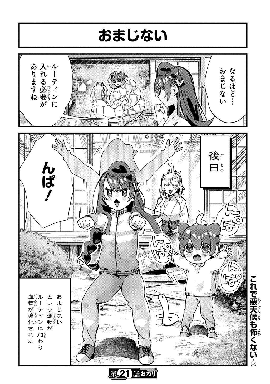 Kyou Kara wo Omo wa Hebigami no Musuko Chapter 21 8ページ