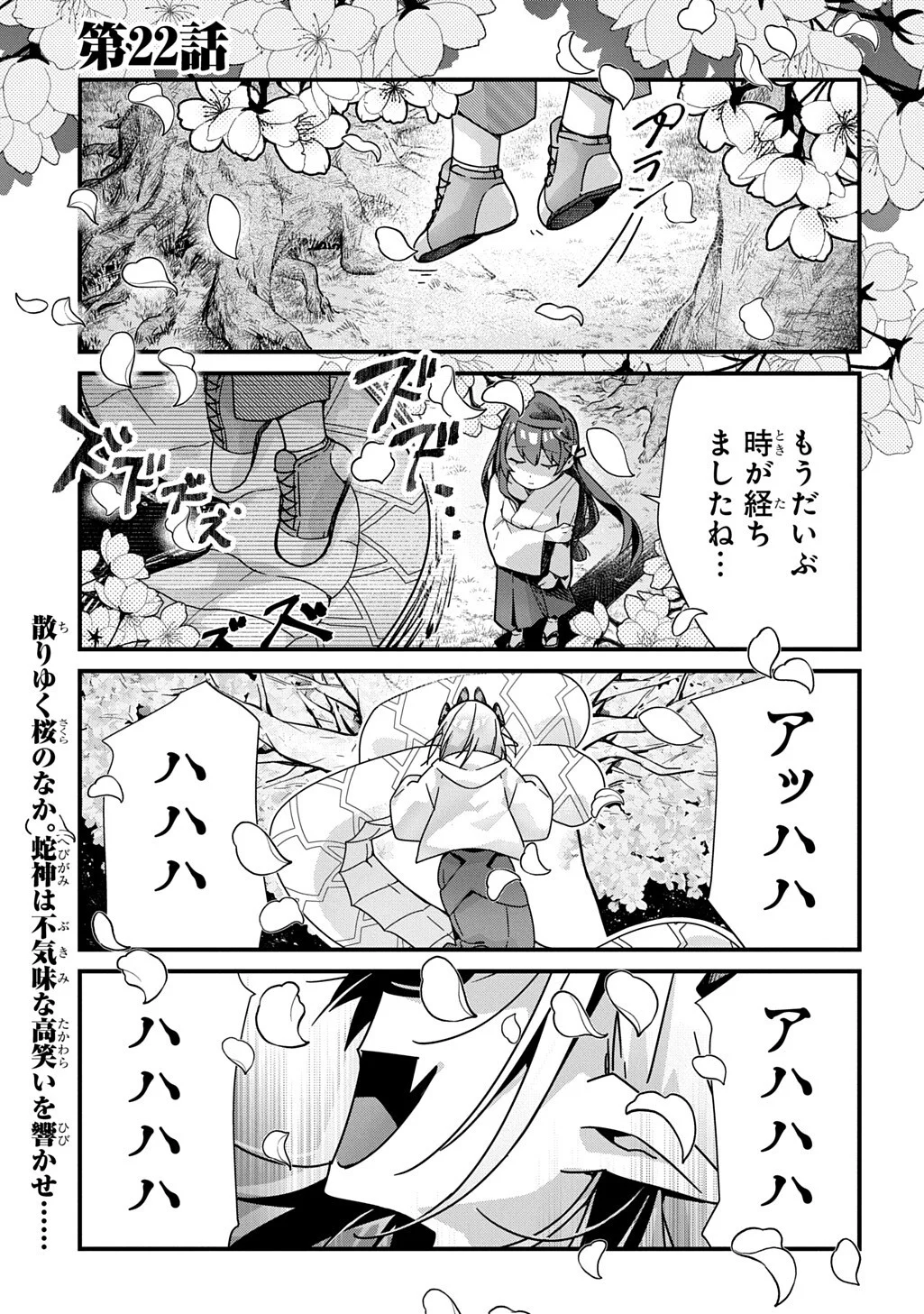 Kyou Kara wo Omo wa Hebigami no Musuko Chapter 22 1ページ