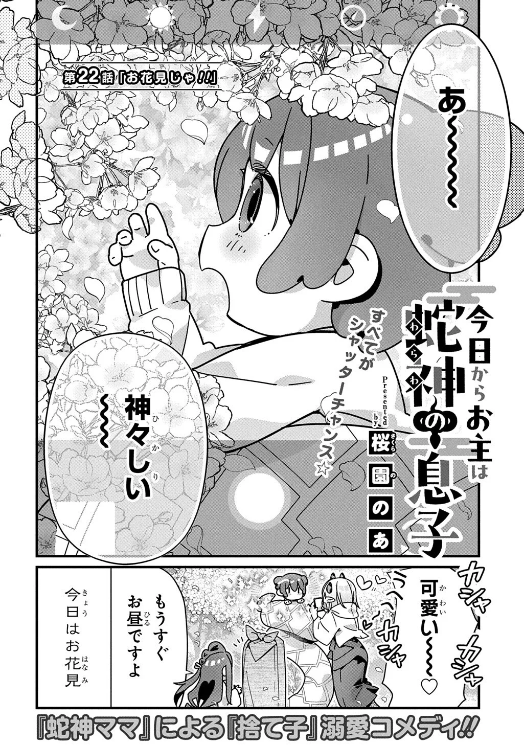 Kyou Kara wo Omo wa Hebigami no Musuko Chapter 22 2ページ