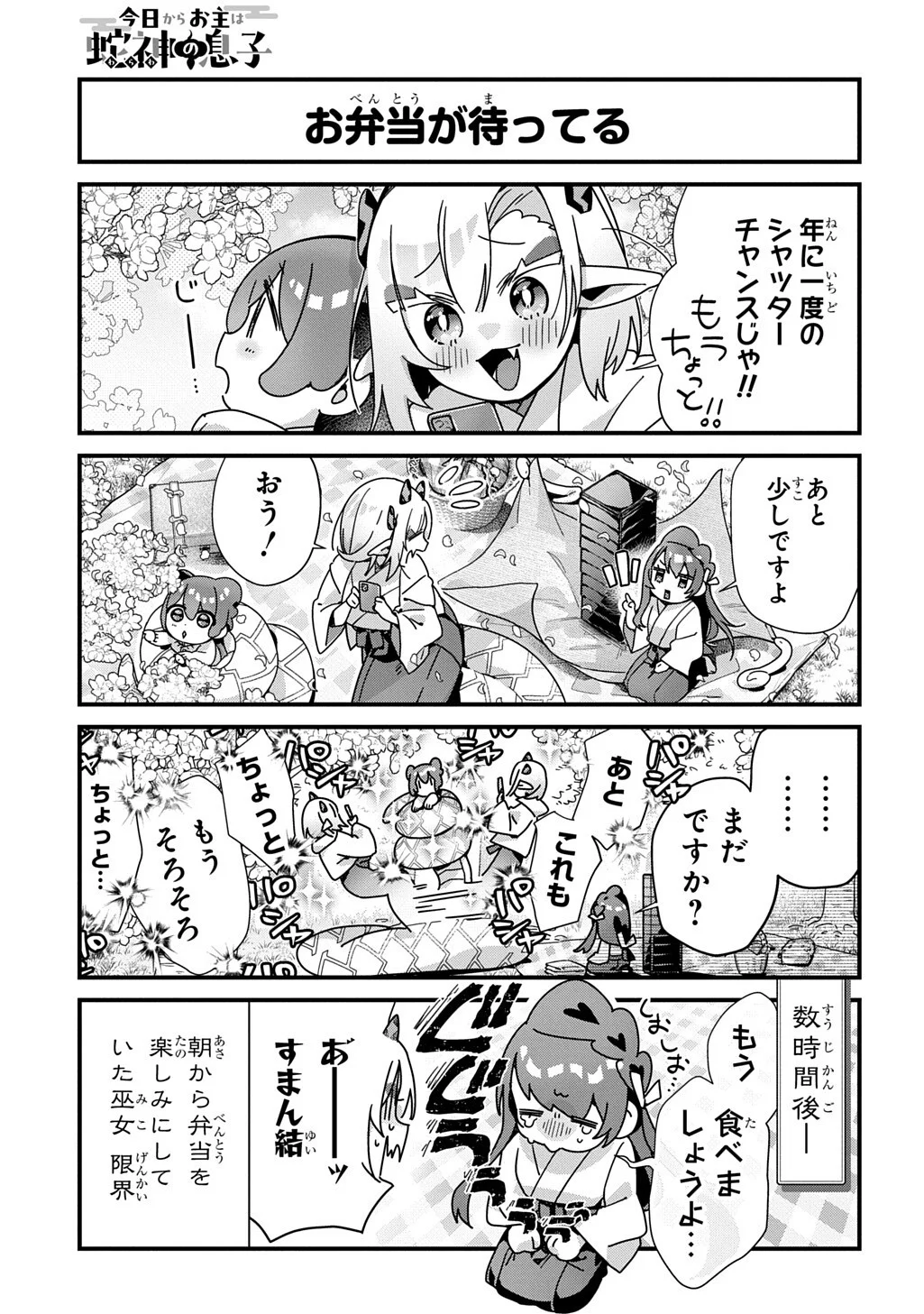 Kyou Kara wo Omo wa Hebigami no Musuko Chapter 22 3ページ