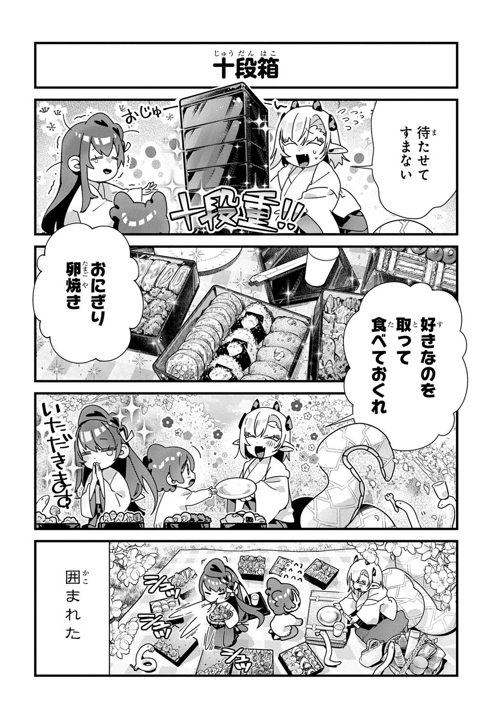 Kyou Kara wo Omo wa Hebigami no Musuko Chapter 22 4ページ