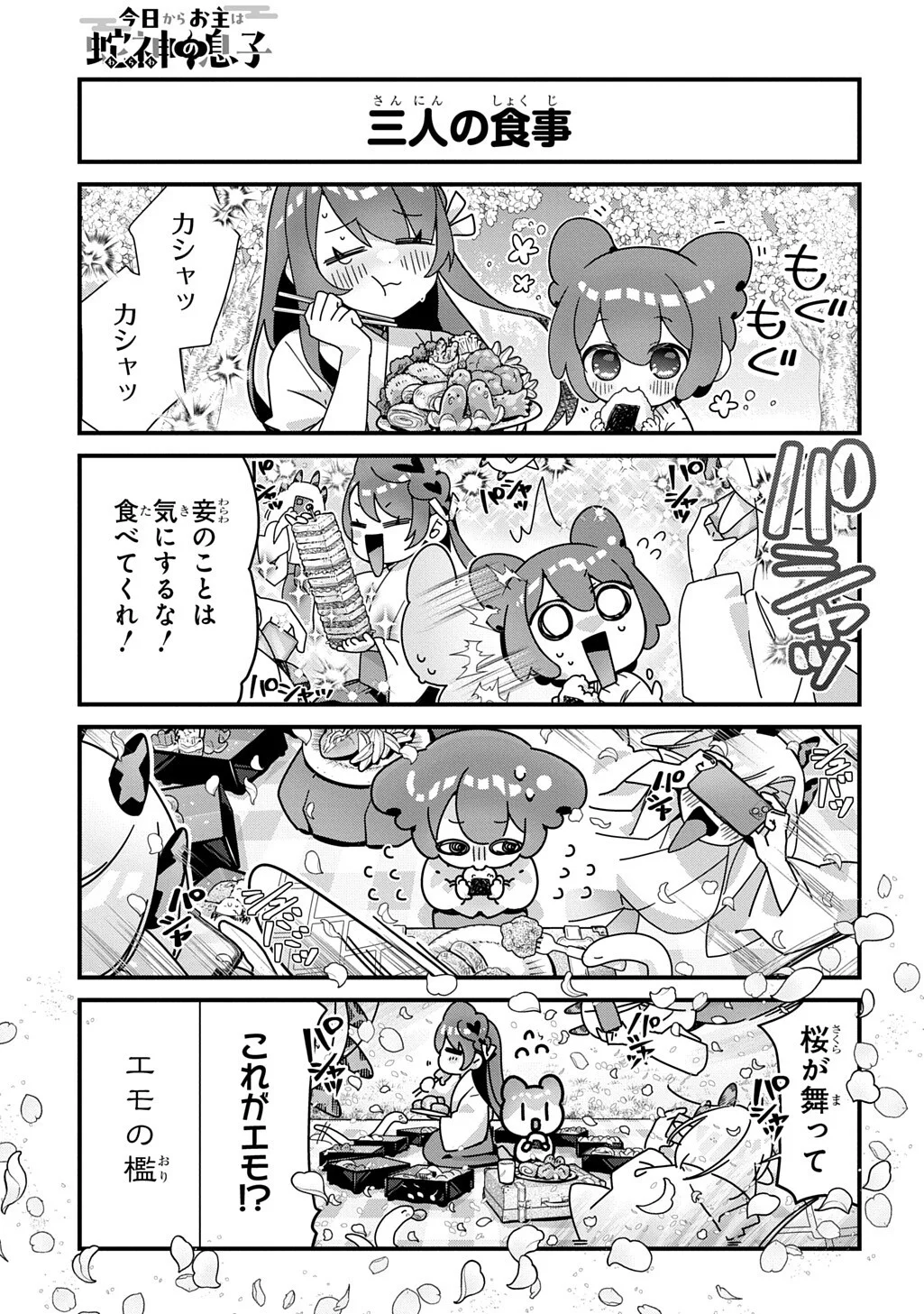 Kyou Kara wo Omo wa Hebigami no Musuko Chapter 22 5ページ