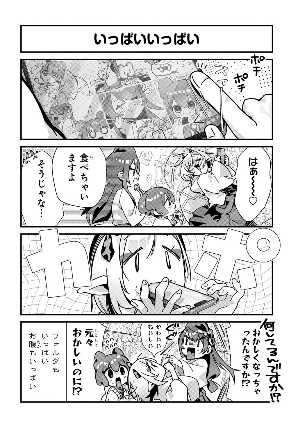Kyou Kara wo Omo wa Hebigami no Musuko Chapter 22 6ページ