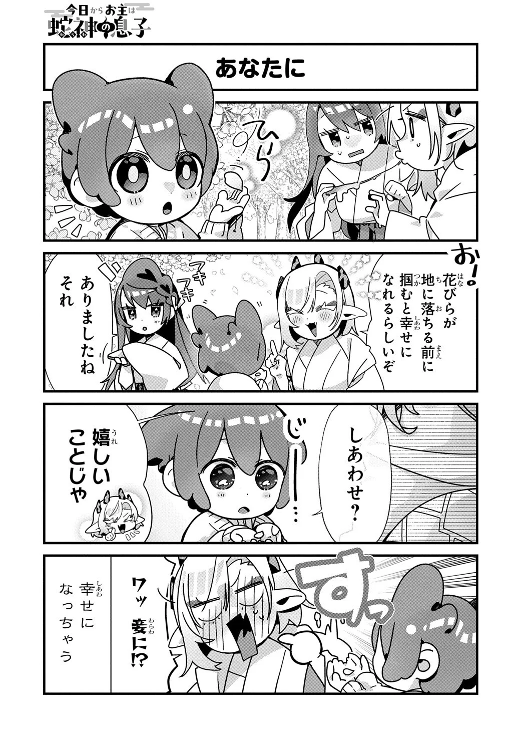 Kyou Kara wo Omo wa Hebigami no Musuko Chapter 22 7ページ