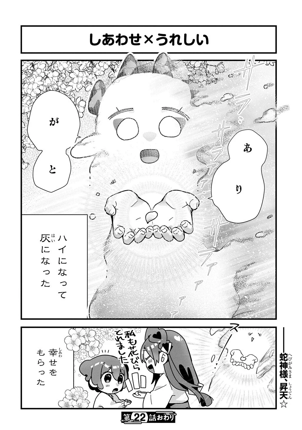 Kyou Kara wo Omo wa Hebigami no Musuko Chapter 22 8ページ