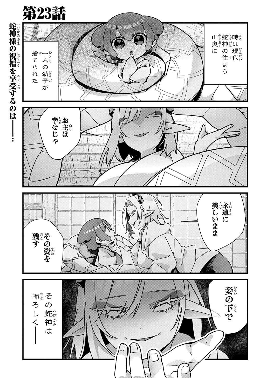 Kyou Kara wo Omo wa Hebigami no Musuko Chapter 23 1ページ
