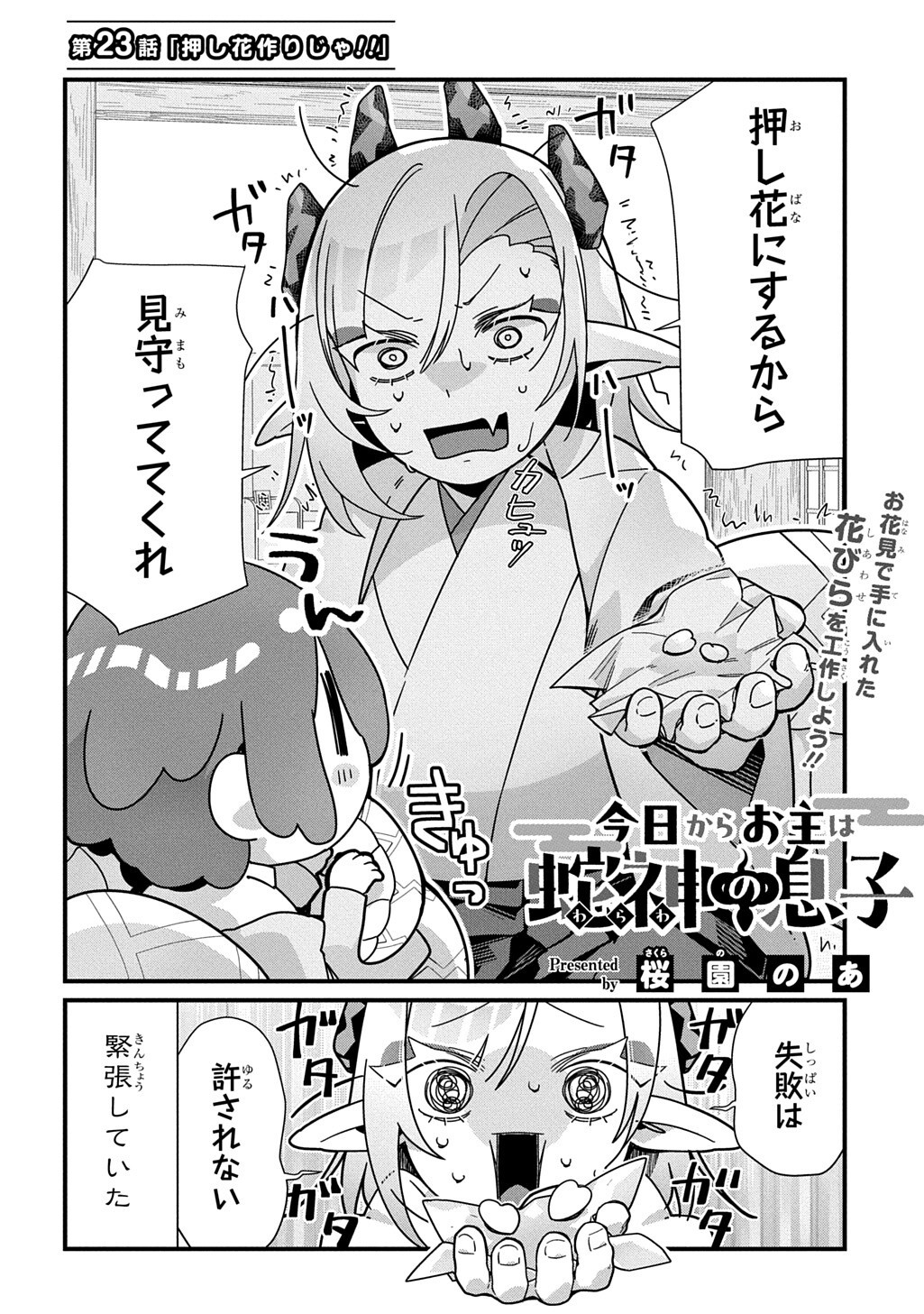 Kyou Kara wo Omo wa Hebigami no Musuko Chapter 23 2ページ