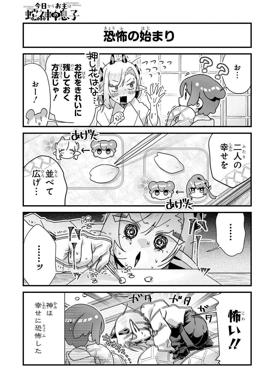 Kyou Kara wo Omo wa Hebigami no Musuko Chapter 23 3ページ