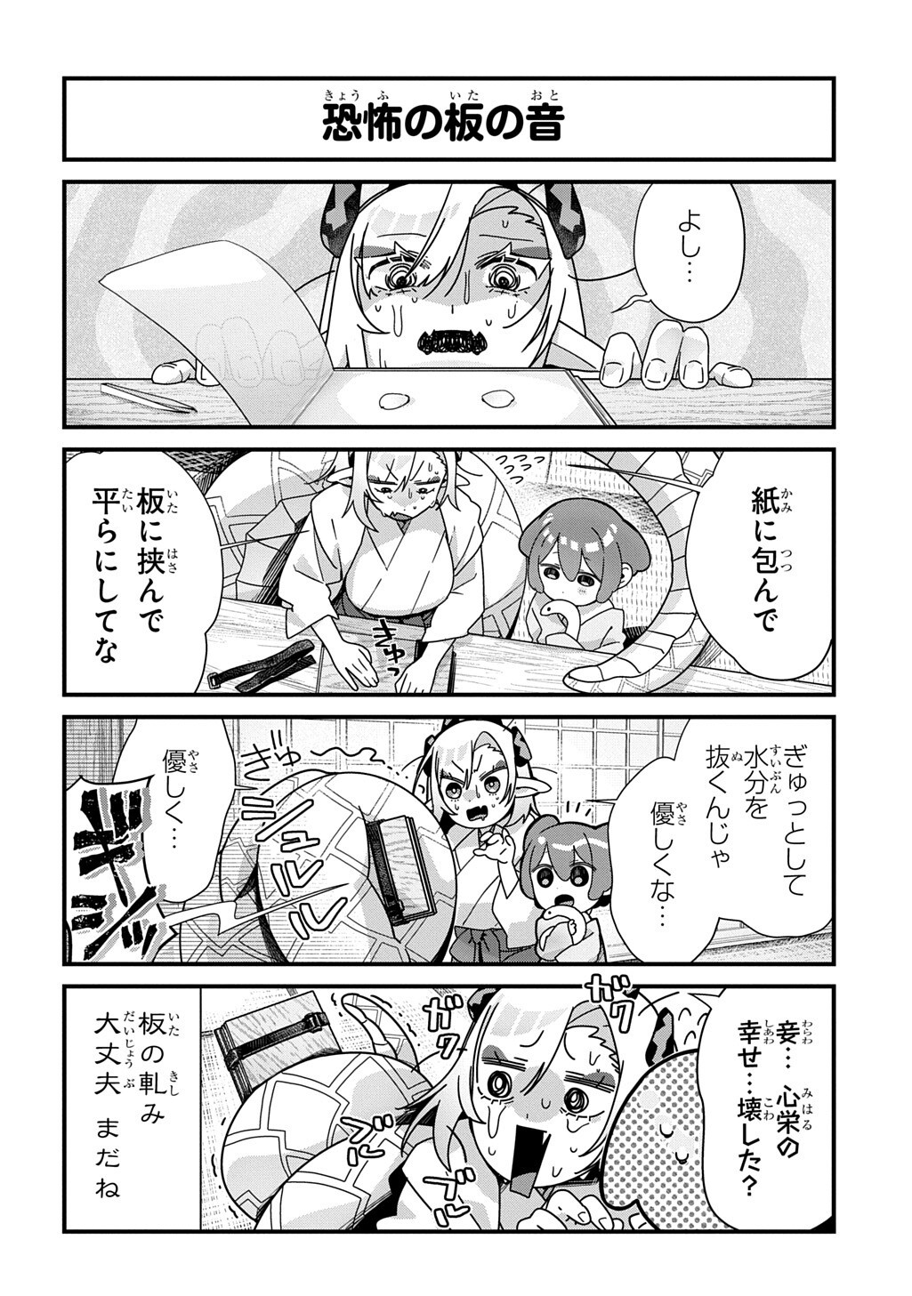Kyou Kara wo Omo wa Hebigami no Musuko Chapter 23 4ページ