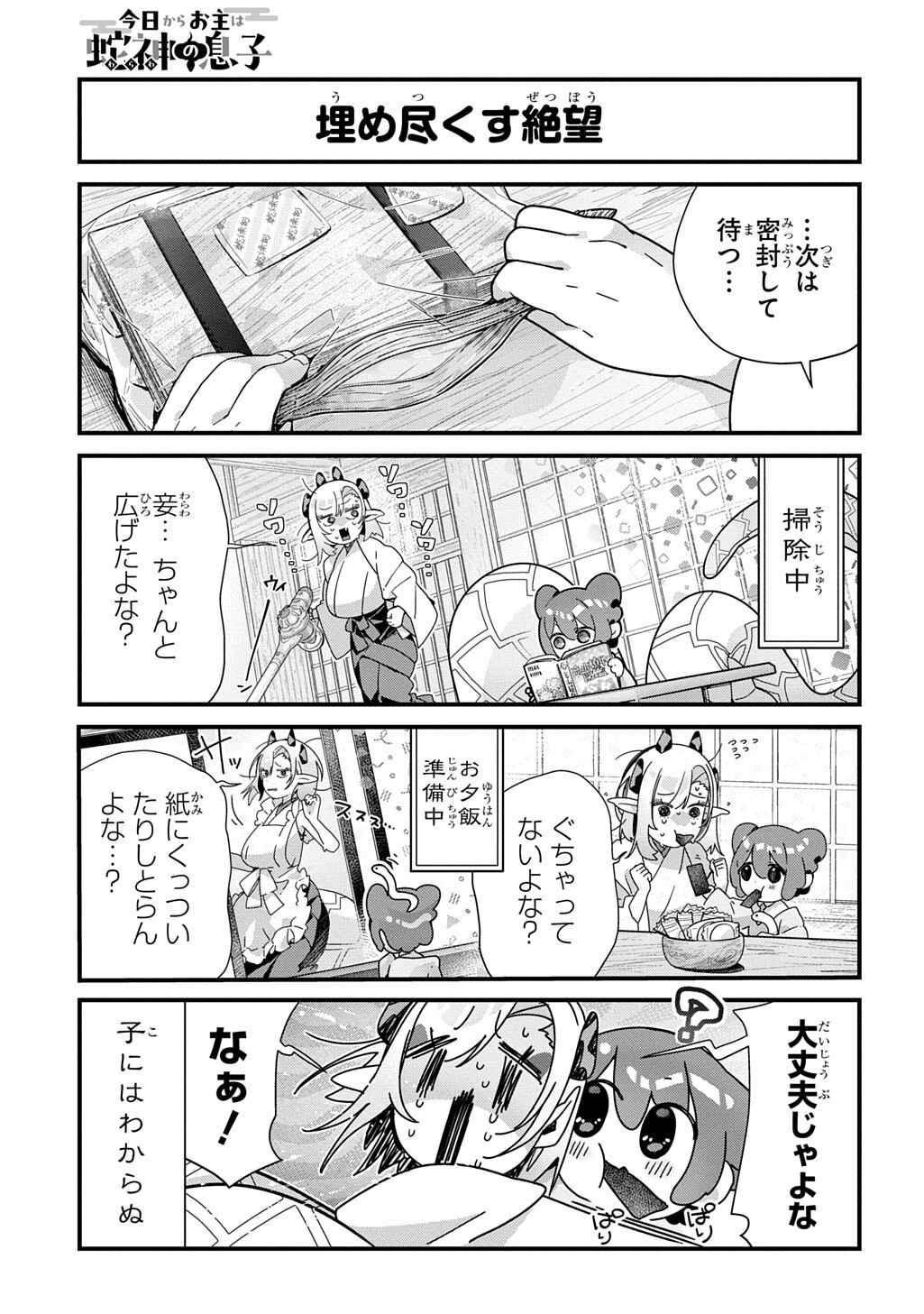Kyou Kara wo Omo wa Hebigami no Musuko Chapter 23 5ページ