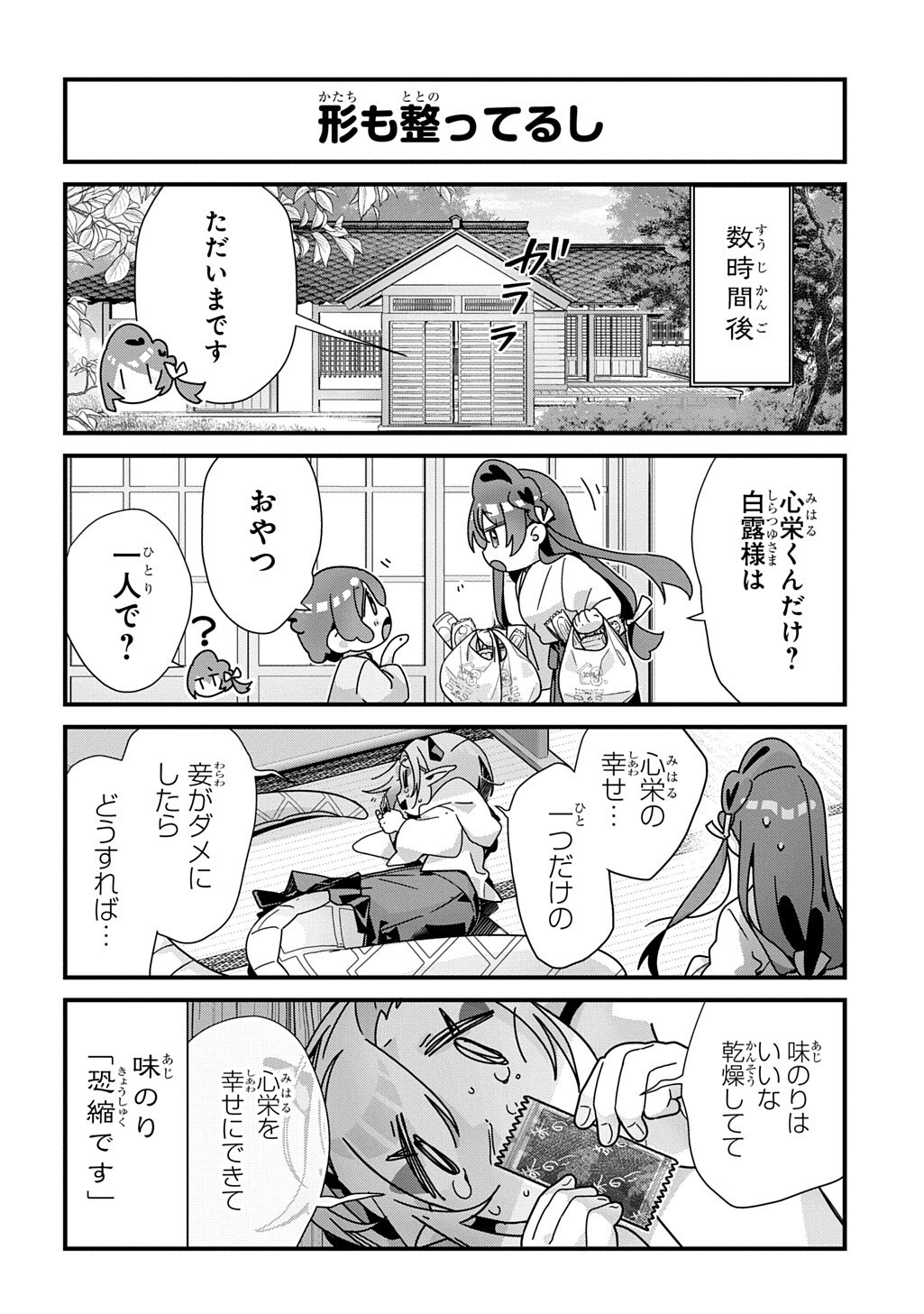 Kyou Kara wo Omo wa Hebigami no Musuko Chapter 23 6ページ